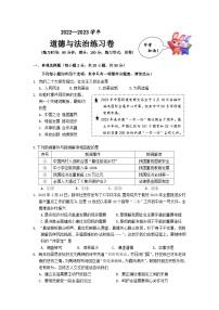 2023年福建省漳州市初中毕业班适应性练习道德与法治试题（三）