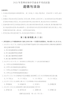 2023年江苏省苏州市中考道德与法治真题