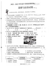 2023年江苏省淮安市金湖县中考三模道德与法治试卷