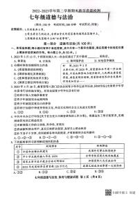 福建省三明市七县联考+2022-2023学年七年级下学期6月期末道德与法治试题