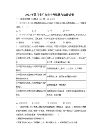 2023年四川省广安市中考道德与法治试卷（含解析）