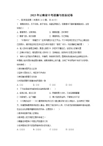2023年云南省中考道德与法治试卷（含解析）