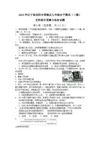 2023年辽宁省沈阳市浑南区中考三模文科综合道德与法治试题（含答案）