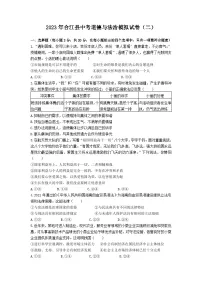 2023年四川省泸州市合江县中考模拟（二）道德与法治试题