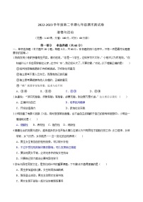 广东省汕头市2022-2023学年七年级下学期期末测试道德与法治试题