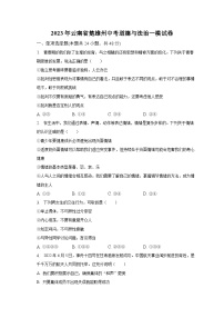 2023年云南省楚雄州中考道德与法治一模试卷（含解析）