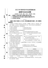 2023年福建省宁德市初中毕业班质量检测道德与法治试卷含参考答案