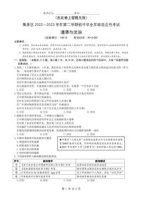 福建省厦门市集美区2022-2023学年第二学期初中毕业年级适应性考试道德与法治与体育试卷