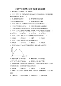 2023年江苏省苏州市中考道德与法治试卷（含解析)