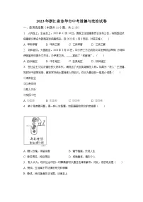 2023年浙江省金华市中考道德与法治试卷(含解析)
