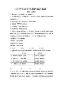 2023年广西玉林市中考道德与法治二模试卷（含解析)