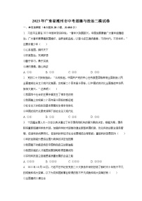 2023年广东省潮州市中考道德与法治二模试卷(含解析)