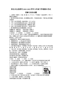 安徽省淮北市五校2022-2023学年七年级下学期期末考试道德与法治试题(含答案)