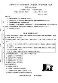 山西省长治市2022-2023学年八年级下学期6月期末道德与法治试题