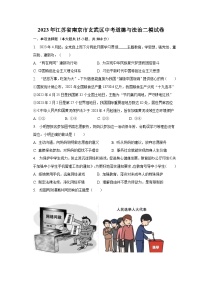 2023年江苏省南京市玄武区中考道德与法治二模试卷（含解析）