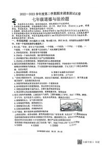 江苏省淮安市洪泽区2022-2023学年七年级下学期6月期末道德与法治试题