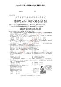 _2023年江西中考道德与法治真题及答案