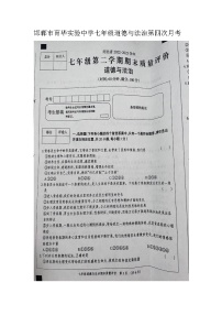 河北省邯郸市邯郸冀南新区育华实验学校+2022-2023学年七年级下学期6月月考道德与法治试题