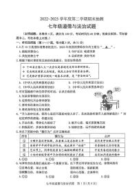 江苏省徐州市沛县2022-2023学年七年级下学期6月期末道德与法治试题