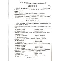 江苏省苏州市吴江区2022-2023学年七年级下学期6月期末道德与法治试题