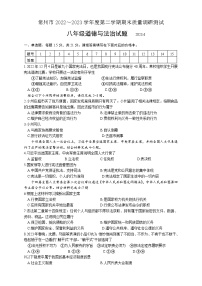 江苏省常州市+2022-2023学年八年级下学期期末质量调研测试道德与法治试题