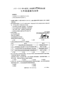 河南省许昌市建安区2022-2023学年七年级下学期6月期末道德与法治试题