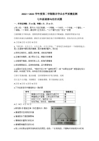 江苏省连云港市灌南县2022-2023学年七年级下学期期末道德与法治试题