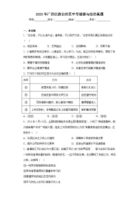 2023年广西壮族自治区中考道德与法治真题（含答案）