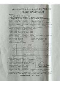 江苏省连云港市灌南县2022-2023学年七年级下学期期末道德与法治试题