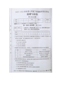 陕西省商洛市商南县富水镇初级中学2022-2023学年七年级下学期6月期末道德与法治试题