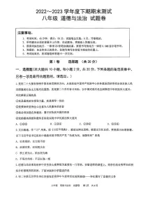 重庆市大足区2022-2023学年八年级下学期期末测试道德与法治试题