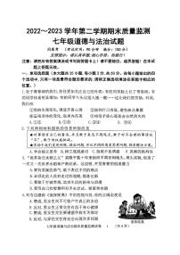 福建省龙岩市新罗区+2022-2023学年七年级下学期6月期末道德与法治试题