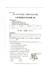 陕西省榆林市定边县第七中学+2022-2023学年七年级下学期6月期末道德与法治试题