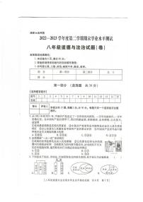 陕西省榆林市定边县第七中学2022-2023学年八年级下学期6月期末道德与法治试题