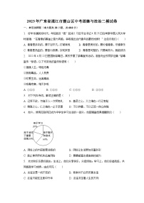 2023年广东省湛江市霞山区中考道德与法治二模试卷（含解析）