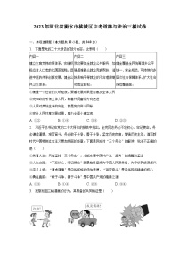 2023年河北省衡水市桃城区中考道德与法治三模试卷（含解析）