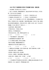 2023年辽宁省盘锦市多校中考道德与法治一模试卷(含解析)
