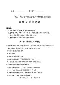 山西省晋城市多校联考2022-2023学年八年级下学期期末质量监测道德与法治试卷