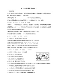 人教版《道德与法治》八年级上册：8.2 坚持国家利益至上 课时练习