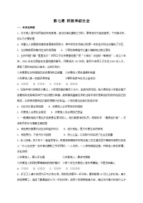 人教版《道德与法治》八年级上册：第七课 积极奉献社会 同步测试