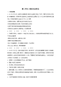 人教版《道德与法治》八年级上册:第三单元 勇担社会责任 单元检测卷