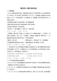 人教版《道德与法治》八年级上册:第四单元 维护国家利益 单元检测卷