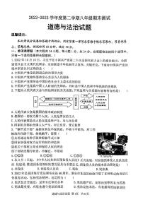 江苏省淮安市涟水县+2022-2023学年八年级下学期期末考试道德与法治试题