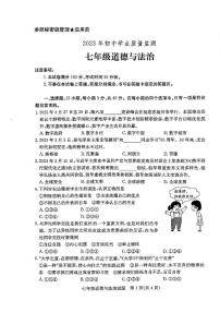 山东省枣庄市山亭区2022-2023学年七年级下学期期末检测道德与法治试卷