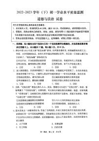 江苏省南通市通州区等2地+2022-2023学年七年级下学期6月期末道德与法治试题