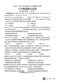 山东省滕州市2022-2023学年八年级下学期期末考试道德与法治试题