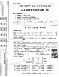 陕西省咸阳市兴平市+2022-2023学年八年级下学期6月期末道德与法治试题