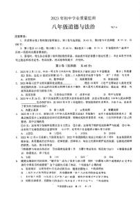 山东省枣庄市山亭区2022-2023学年八年级下学期期末检测道德与法治试题