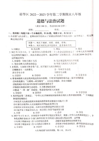 河北省石家庄市裕华区2022-2023学年八年级下学期期末道德与法治试题