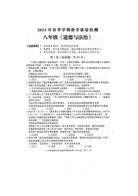 广西壮族自治区防城港市2022-2023学年八年级下学期6月期末道德与法治试题